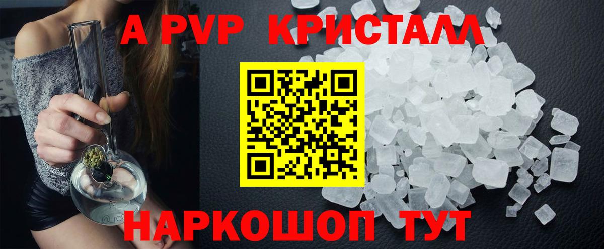 APVP Crystall Отрадный