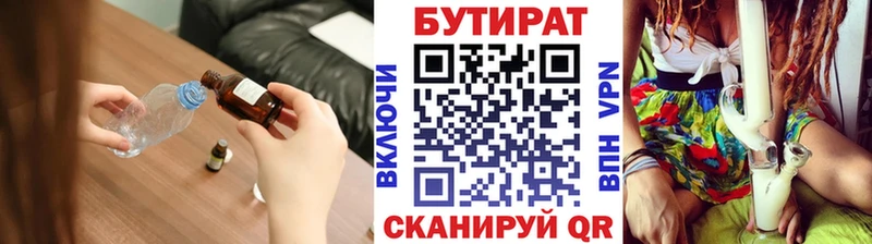 Бутират GHB  Отрадный 