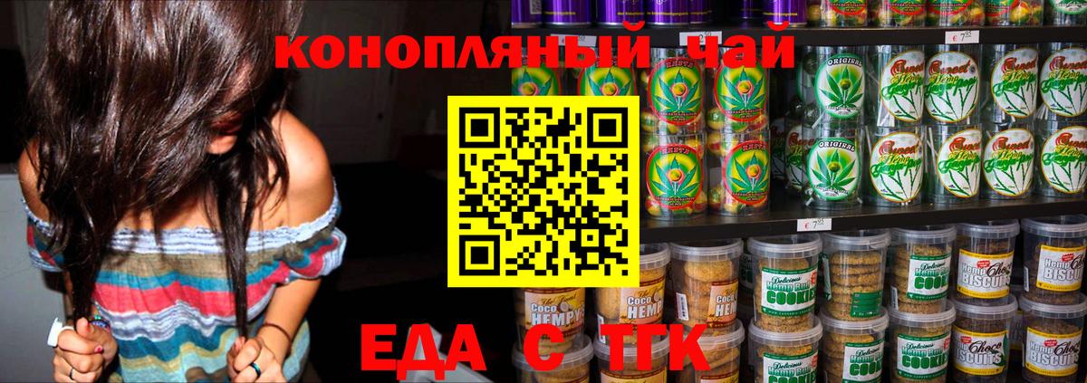 Еда ТГК конопля Отрадный