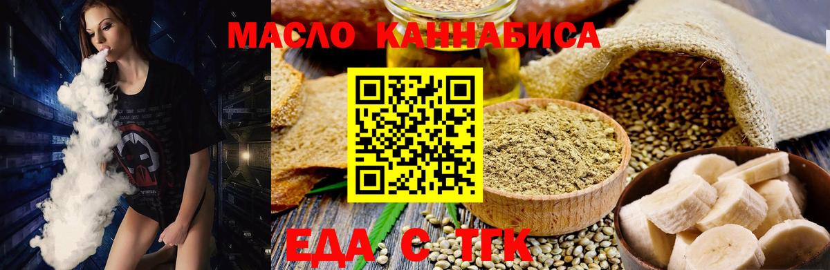 Еда ТГК марихуана  Вход с VPN  Отрадный 