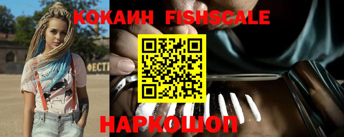 Cocaine FishScale Отрадный