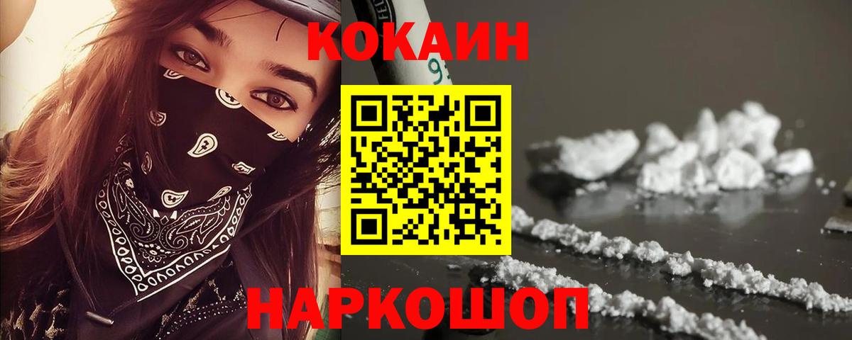 Отрадный  COCAIN  Вход с VPN  Cocaine Эквадор 