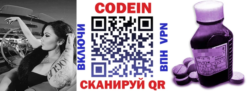 Кодеиновый сироп Lean Purple Drank  Отрадный 