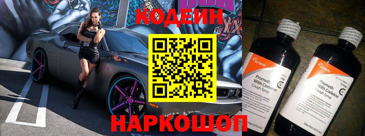Кодеин напиток Lean (лин)  Кодеин Purple Drank  Отрадный  Вход с VPN 