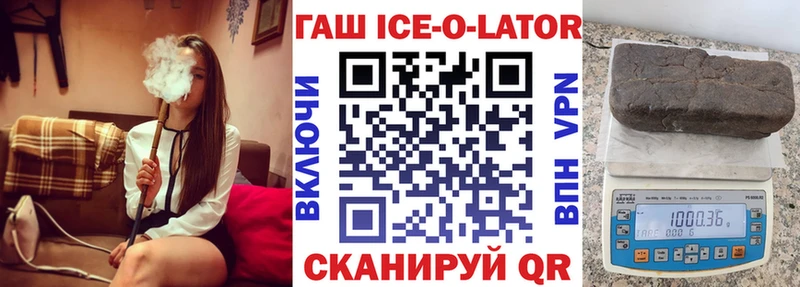 ГАШИШ ice o lator  как найти наркотики  Отрадный 