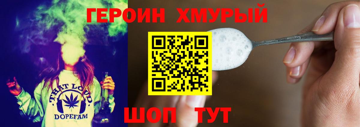 ГЕРОИН герыч  Вход с VPN  Отрадный 