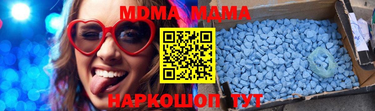 МДМА кристаллы Отрадный