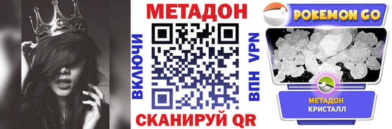 МЕТАДОН кристалл  как найти закладки  Отрадный 
